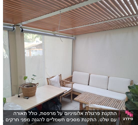 פרגולה מאלומיניום עם ריהוט גן